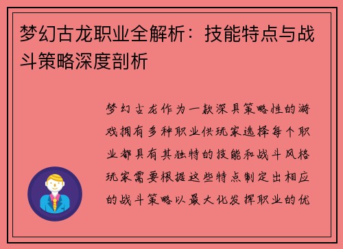 梦幻古龙职业全解析:技能特点与战斗策略深度剖析